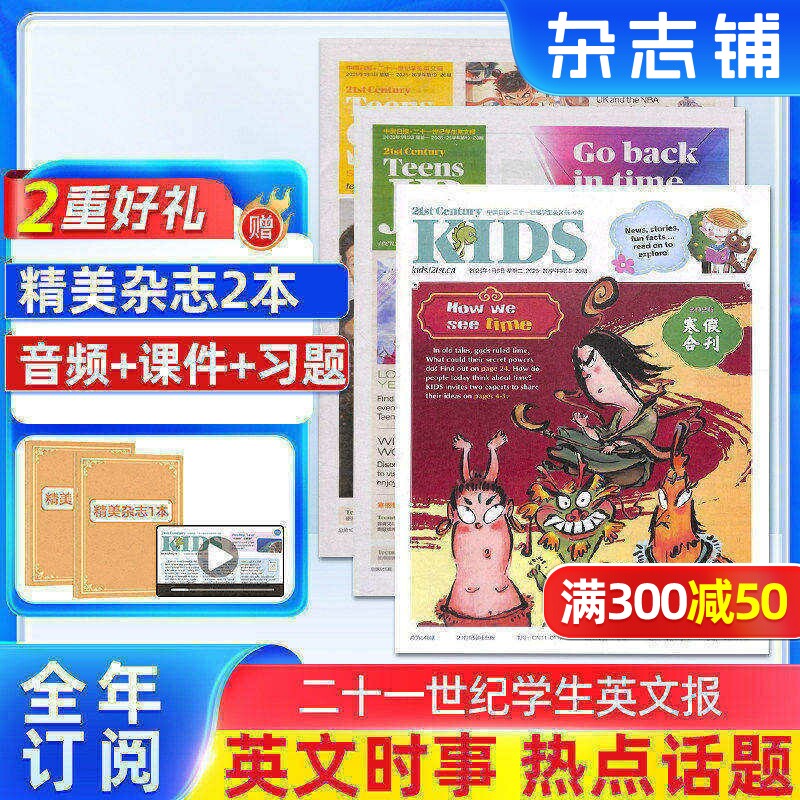 二十一世纪学生英文报初二杂志  2025年12月起订 1年共50期 杂志订阅 21世纪英语报提高英语阅读口语能力初中英语学习辅导期刊