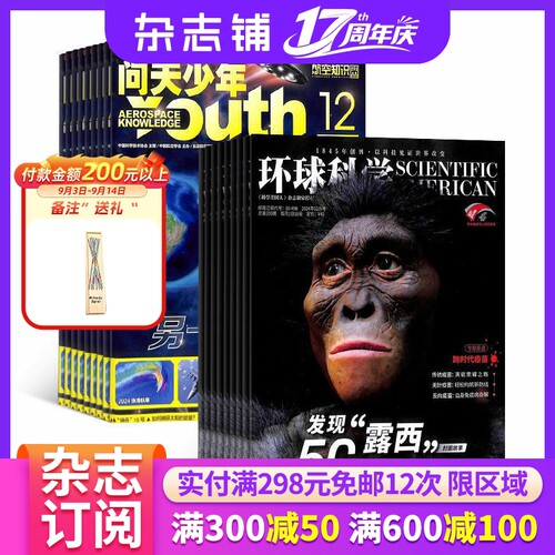 问天少年加环球科学杂志组合
