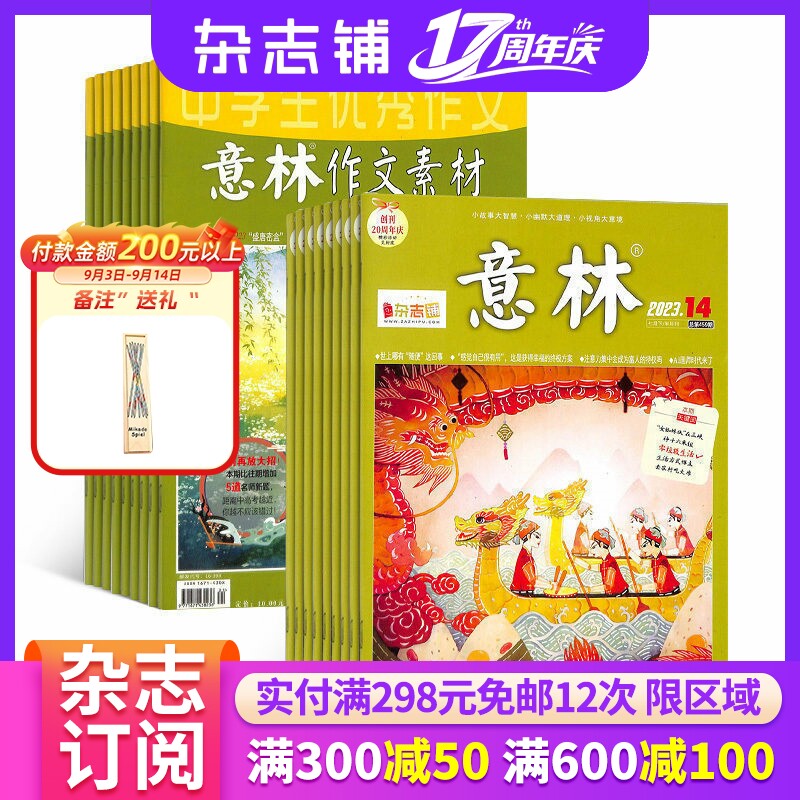 包邮 意林+意林作文素材组合杂志 2027年一月起订阅 组合共48期杂志铺短篇故事青春阅读美文欣赏期刊杂志写作指南全年订阅