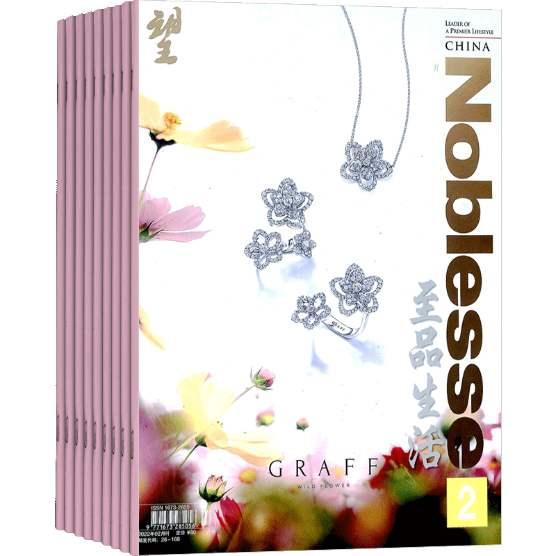 至品生活Noblesse杂志