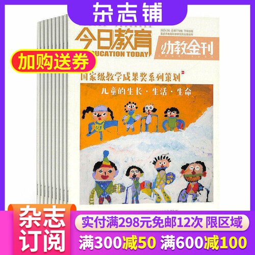 今日教育幼教金刊杂志