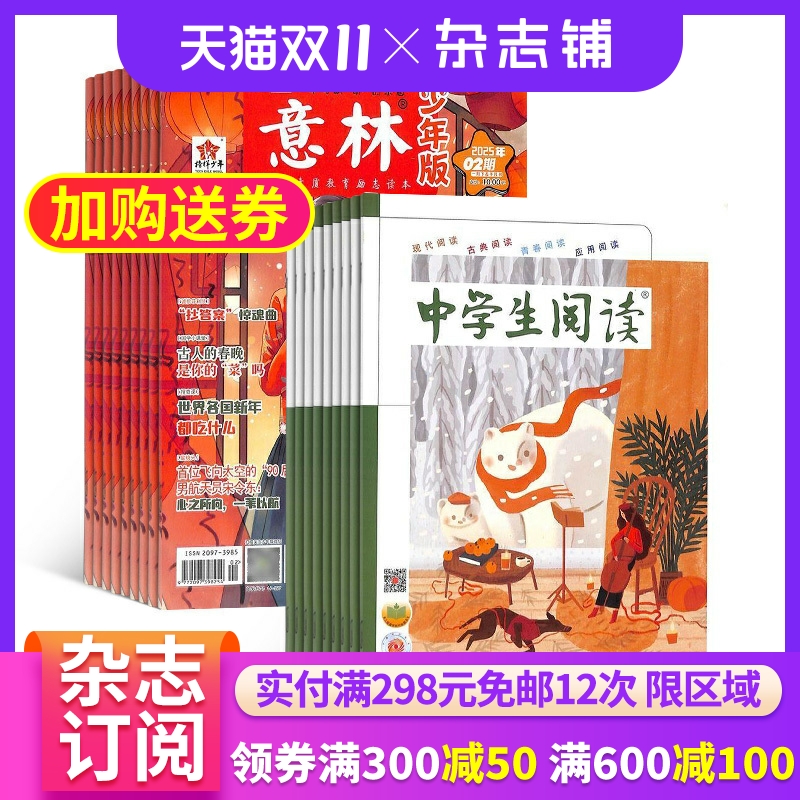 意林少年版+中学生阅读初中版