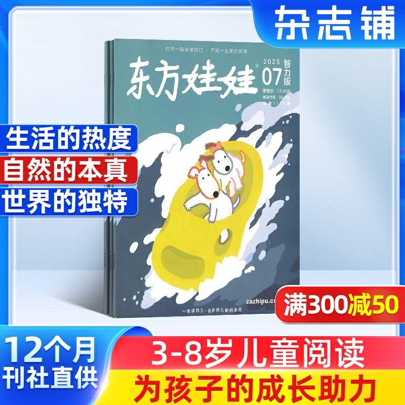 东方娃娃智力版杂志订阅