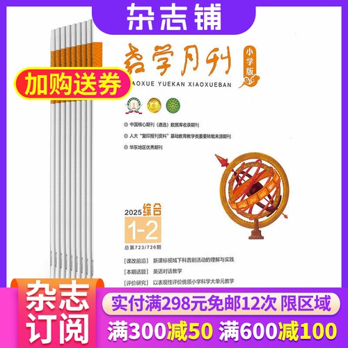 教学月刊小学版（综合）
