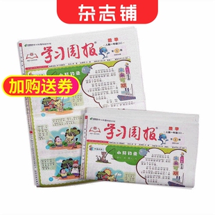 小学生数学学习辅导成绩提升期刊杂志 杂志铺 人教版 年级自选 学习周报1 杂志半年订阅 下学期共26期 上 6年级数学