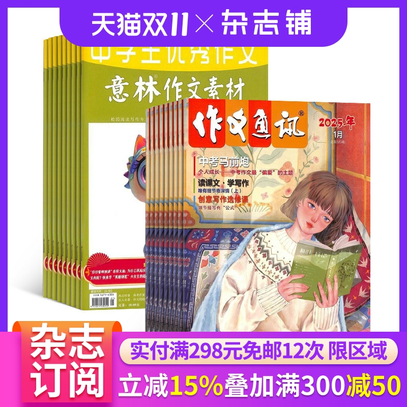 阅读期刊作文通讯初中版