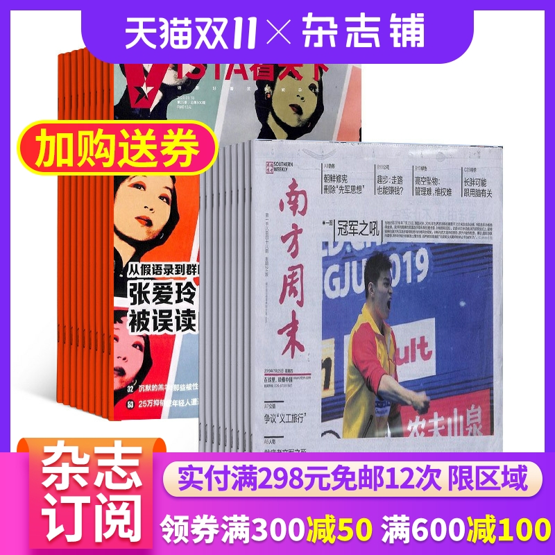 看天下+南方周末杂志组合