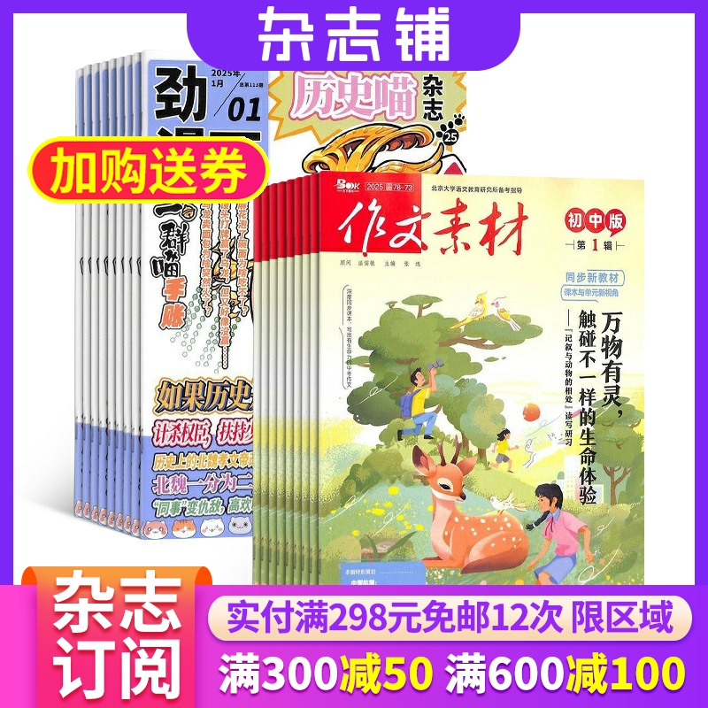 历史喵+作文素材初中版杂志组合