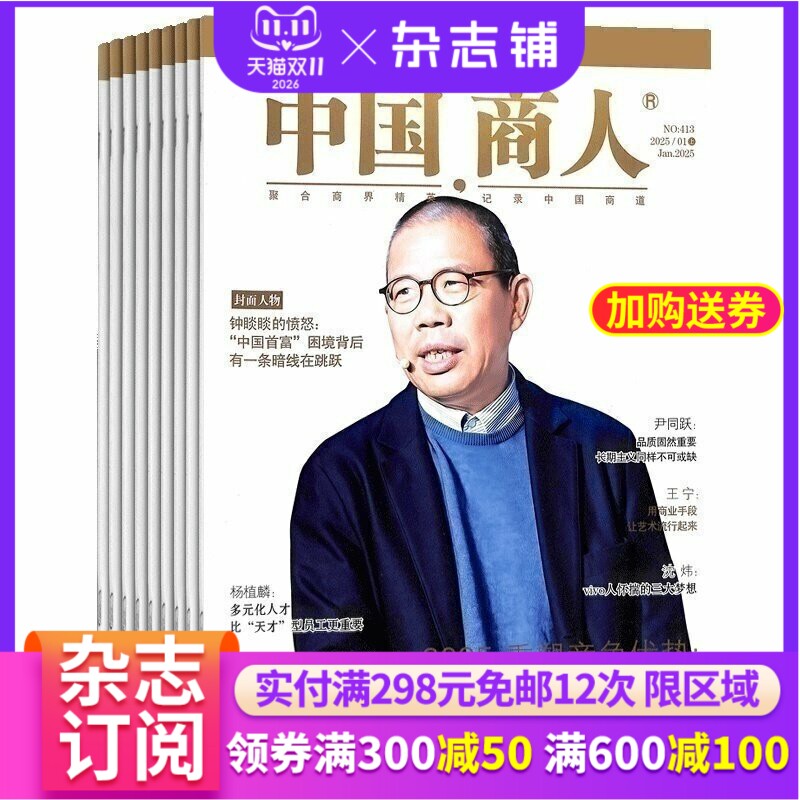 中国商人杂志 2026年5月起订阅 1年共12期 商业财经期刊杂志图书财经管理商业报道杂志铺全年订阅
