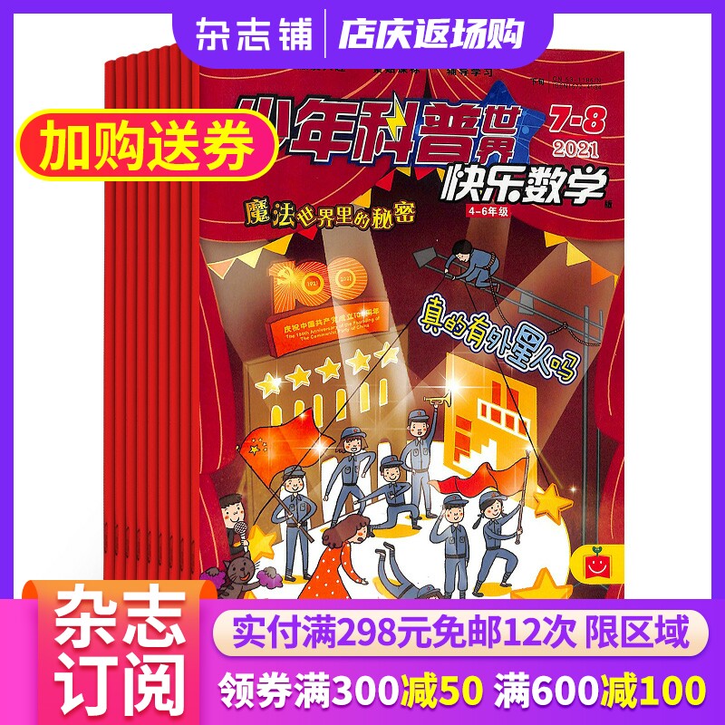 包邮 快乐数学4-6年级杂志 2024年1月起订共12期 杂志铺 快乐学数学 数学专攻 趣味学习 告别枯燥 数学轻松解读期刊属于什么档次？