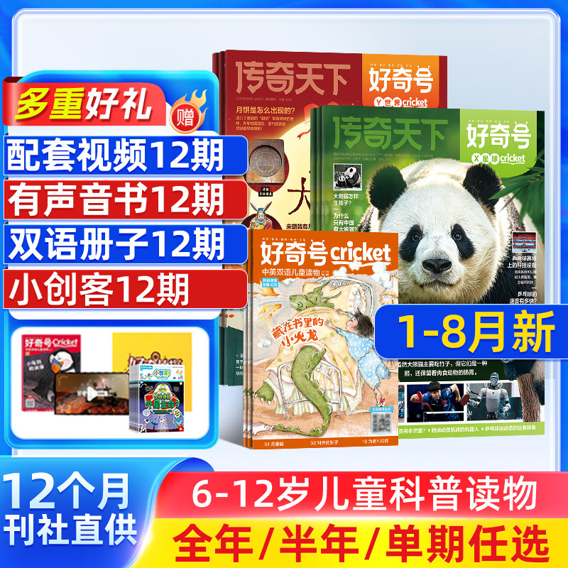 好奇号杂志2026年订阅图片