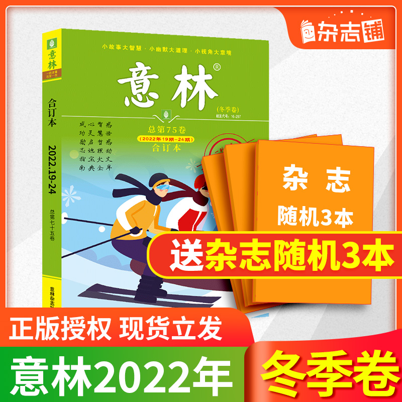 【现货包邮】意林合订本21/22/23年春夏秋冬季卷合订本 杂志铺 青年读者文学文摘心灵鸡汤 中高考满分作文素材中小学课外阅读书籍