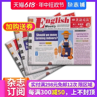 带光盘 1年共52期 高二英语教辅类报纸期刊杂志 英语周报高二新课程新高考版 2024年7月起订 高中英语 全年订阅 杂志铺