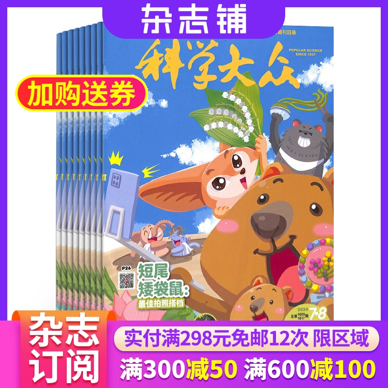 科学大众诺贝尔低幼杂志