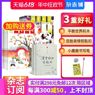 选萃 2024年7月起订 文学杂志订阅 1年共12期 儿童文学少年版 包邮 杂志经典 杂志铺少年双本套中小学生课外阅读中国 少儿阅读