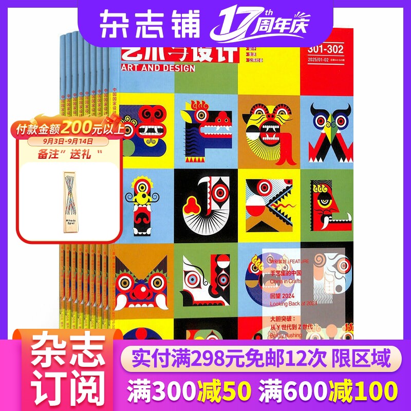 艺术与设计杂志全年订阅图片