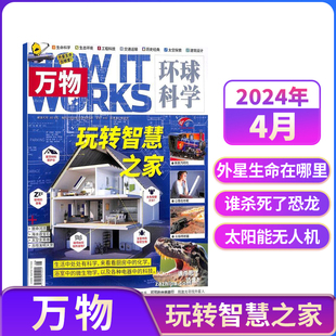 杂志铺 万物杂志 环球科学专刊 2024年单期季 度全年组合2024年订阅 自然科学历史人文生物青少年科普百科How 单期订阅 works