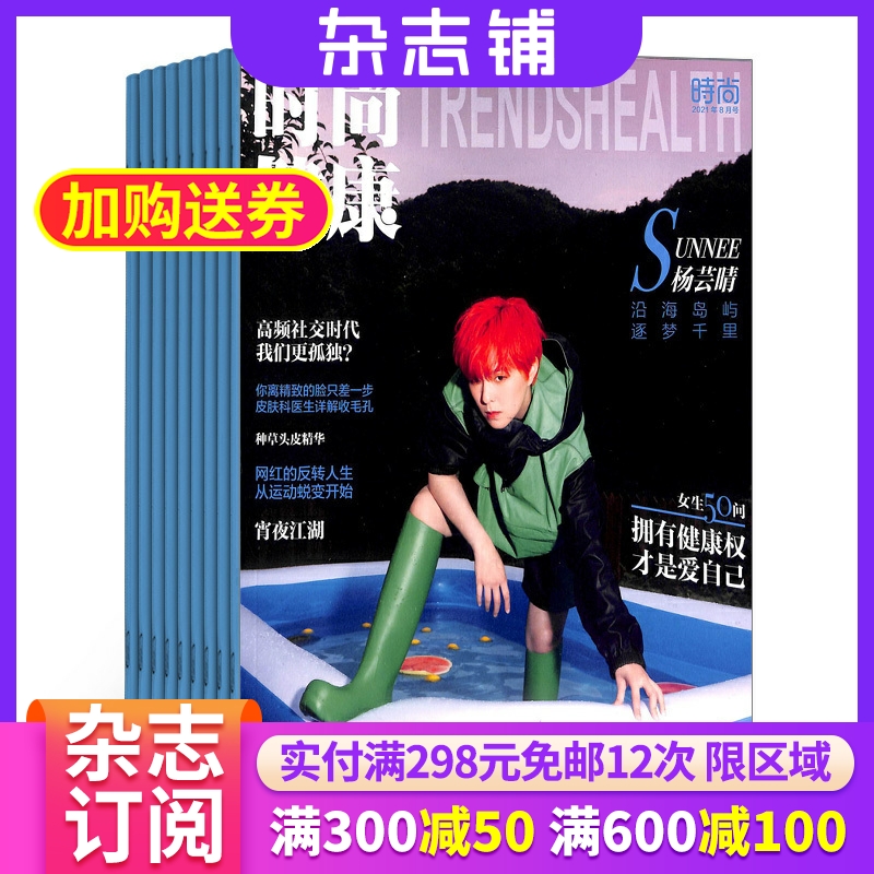 女性杂志 全方位心理