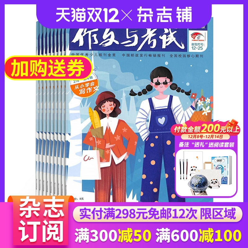 作文与考试小学中高年级版