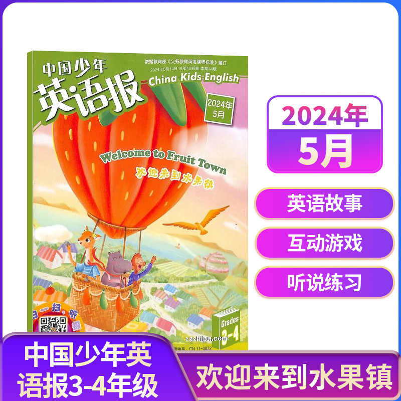 1-5现货先发【24/23年全年/半年包邮】中国少年英语报系列杂志订阅小学1-2/3-4/5-6年级中英双语写作翻译语法口语英语学习辅导-封面