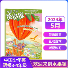 1-5现货先发【24/23年全年/半年包邮】中国少年英语报系列杂志订阅 小学1-2/3-4/5-6年级中英双语写作翻译语法口语英语学习辅导