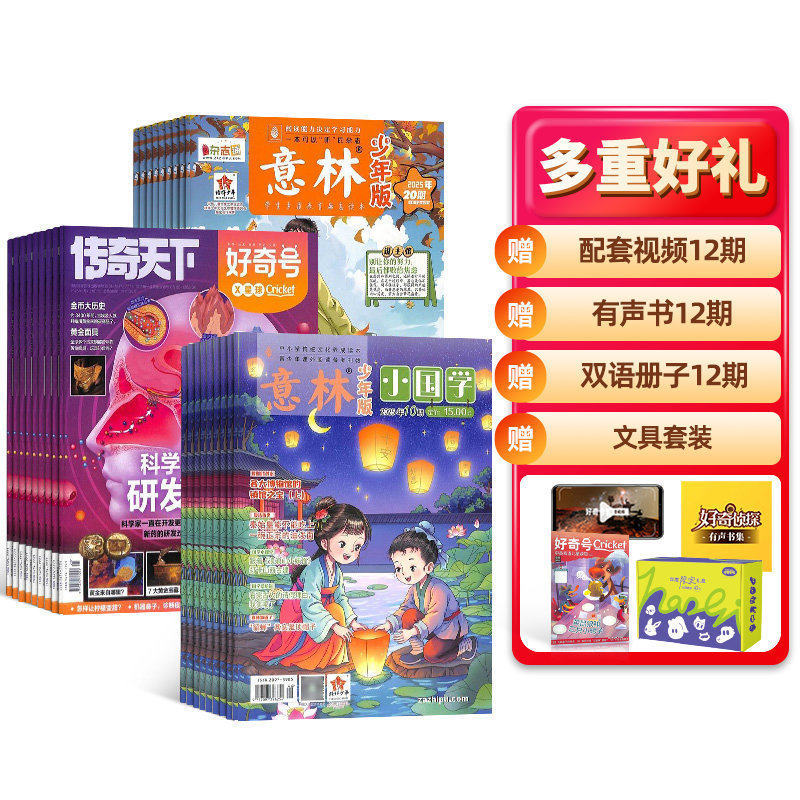 【限时促销】商界少年/读者/意林/意林少年版 杂志组合订阅 2026年1月起订 杂志铺 少儿科普兴趣阅读书籍期刊杂志少儿课外阅读