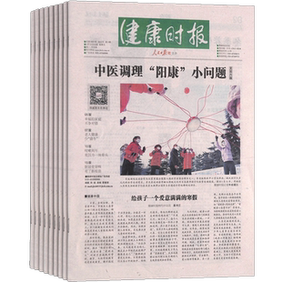 健康时报报纸 2026年3月起订 1年共96期 杂志铺全年订阅 健康生活服务类报纸 医药卫生保健报纸期刊杂志