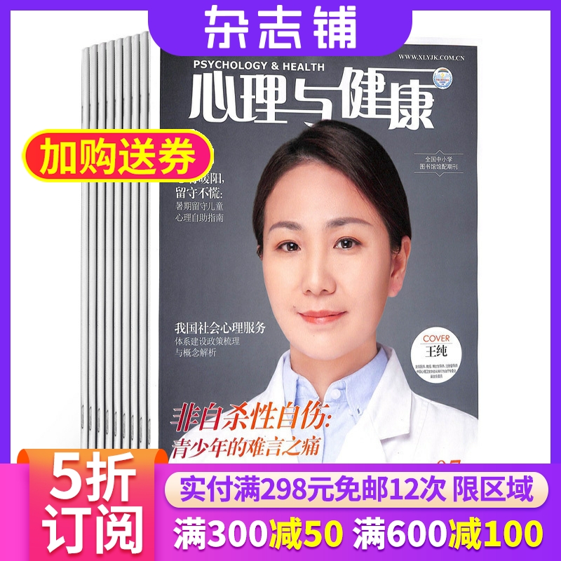 心理健康杂志全年订阅