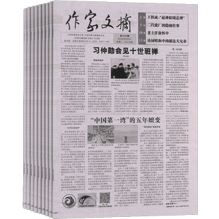 作家文摘 杂志订阅 2026年1月起订 1年共100期 杂志铺周刊订阅 文章精选 文史见长 兼顾时政 优秀阅读 好文章合集 期刊杂志