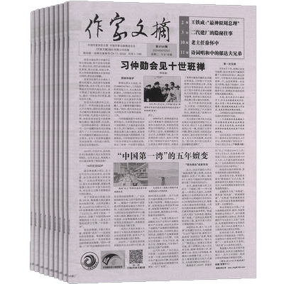 作家文摘杂志订阅1年共100期