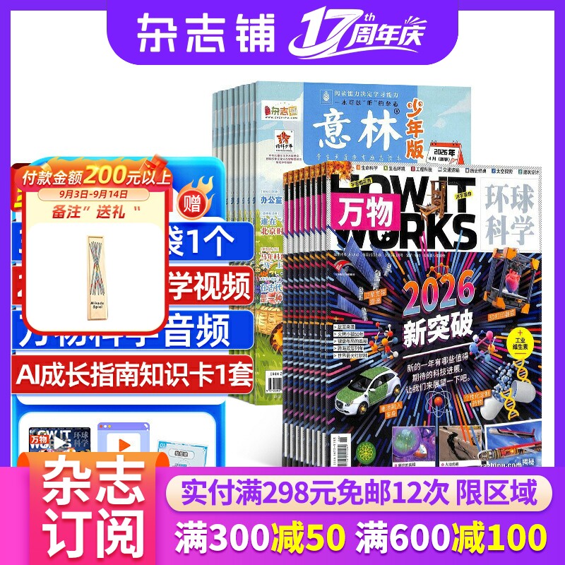 【限时促销】2027年1月起订 好奇号/博物/问天少年/意林少年版 杂志组合订阅 杂志铺 少儿科普兴趣阅读书籍期刊杂志 少儿课外