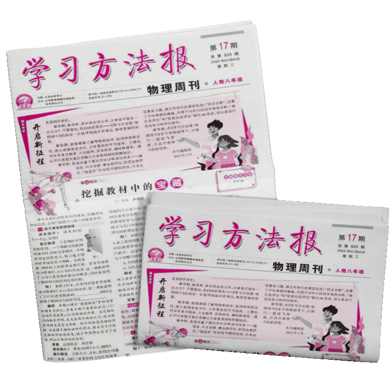 【年级自选】学习方法报物理化学生物周刊人教版北师大版七八九年级中考版杂志 2027年1月起订 杂志铺 初中生学习辅导中考理综备考