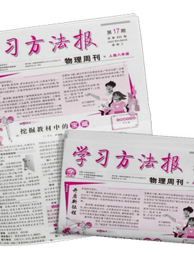 学习方法报物理周刊杂志