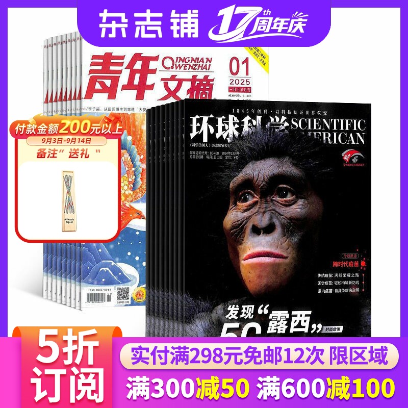 【包邮】环球科学加青年文摘杂志组合 2027年一月起订 杂志铺全年订阅 励志文学期刊青春美文佳作阅读青少年科普阅读期刊杂志