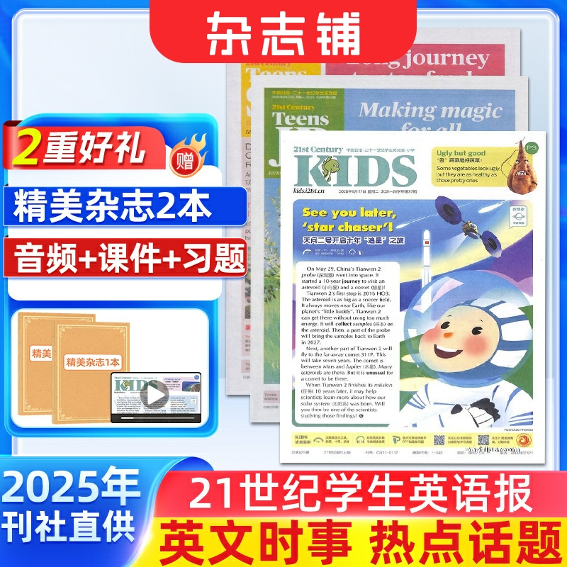 初中生教育性英语时事报刊