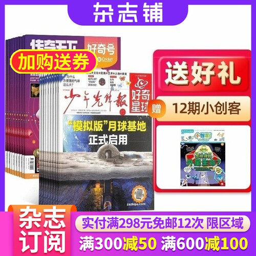 好奇星球+好奇号杂志组合