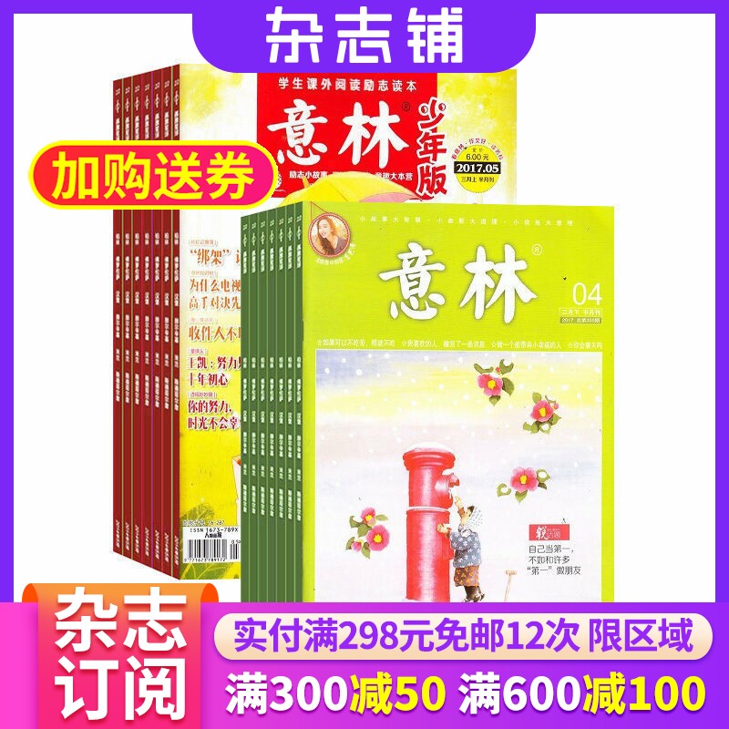包邮 意林加意林少年版杂志订阅2026年六月起订杂志铺少儿成长阅读励志文学青春美文心灵鸡汤期刊图书杂志