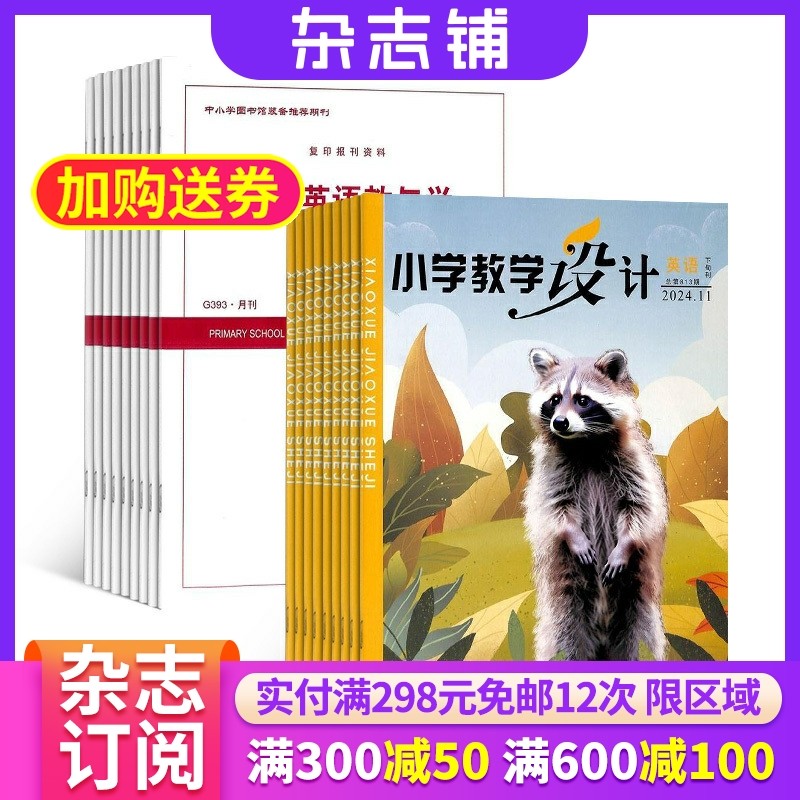 小学英语教与学组合杂志