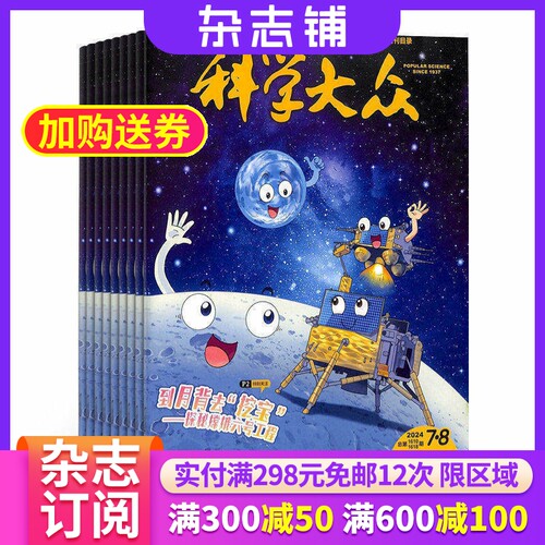 科学大众小诺贝尔小学中高年级