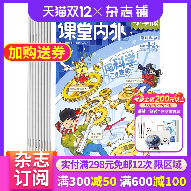 课堂内外小学版杂志辅订阅