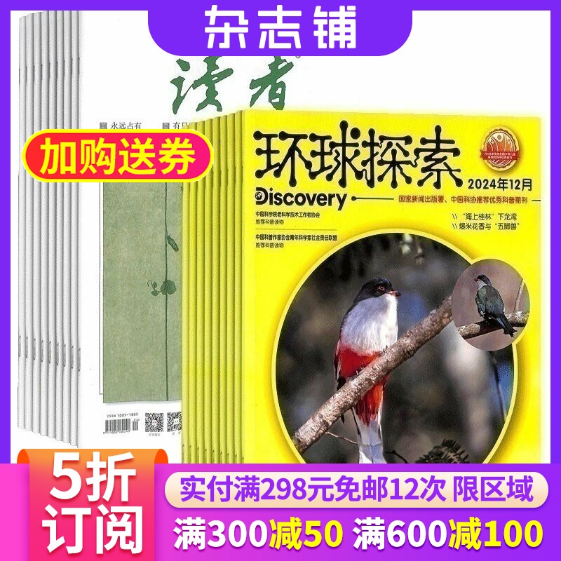 环球探索+读者杂志铺 2026年6月起订 组合共36期 正版杂志订阅 少年儿童课外阅读杂志 哲理文学期刊 美文文摘感悟期刊书籍全年