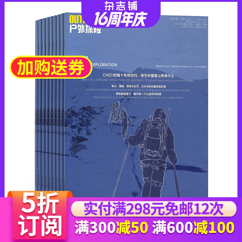 户外探险杂志2022年9月起订