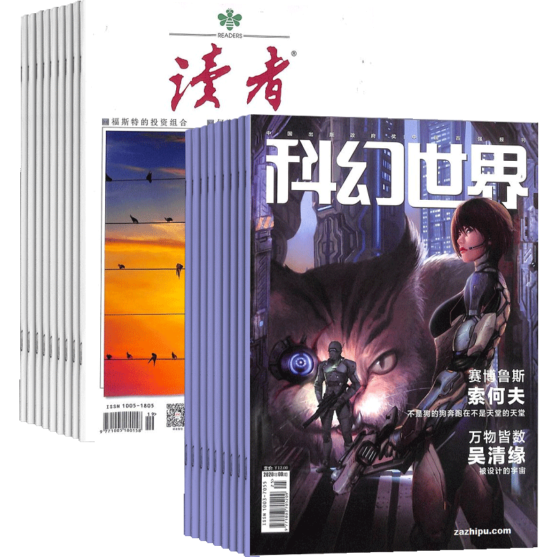 科幻世界加读者杂志组合