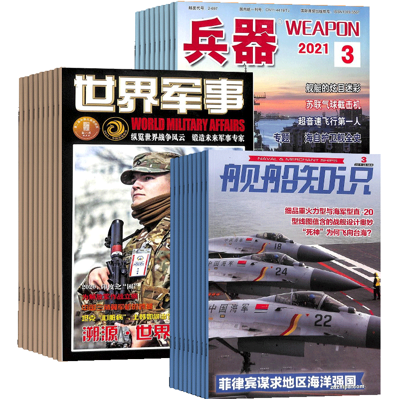 兵器+世界军事+舰船知识杂志组合 2026年八月起订 1年共36期 杂志铺订阅 科技知识国防武器装备 世界军事科普成人科普期刊