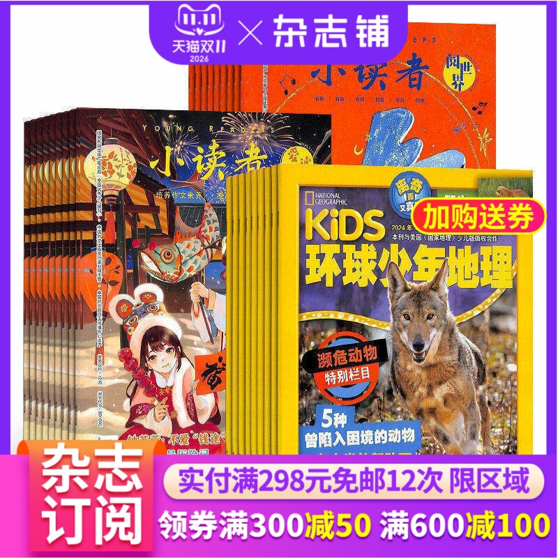 环球少年地理+小读者爱读写+小读者阅世界杂志组合 2026年3月起订 1年共36期 杂志铺 科学历史少儿科普少儿文学小学生阅读期刊