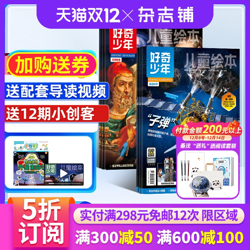 【送好礼】好奇少年杂志 2026年1月起订 1年共12期  杂志铺9-18岁中小学生天文考古科普 自然科学人文历史青少年科普百科全书期刊