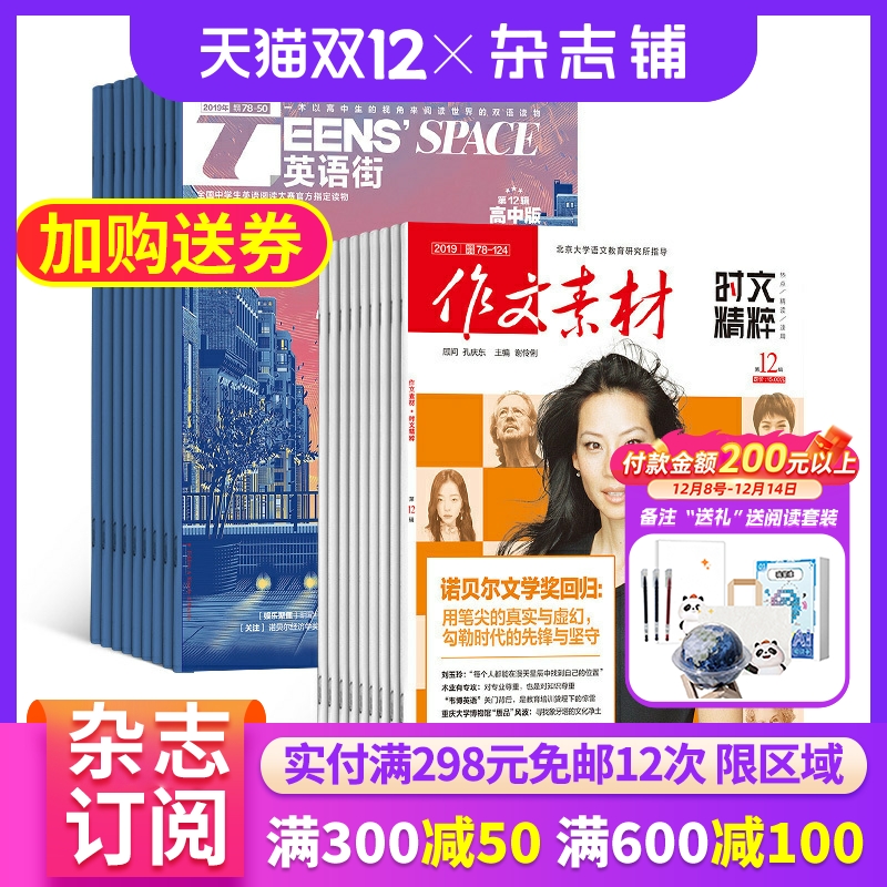 英语街高中版作文素材时文精粹