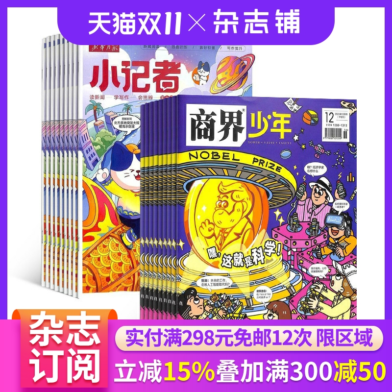 小学生课外阅读期刊杂志组合
