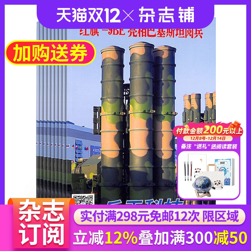 兵工科技下半月刊杂志 2026年1月起订 1年共12期 杂志铺全年订阅 军事科技 防务要闻 兵器新锐 兵器新闻 国防科普期刊图书