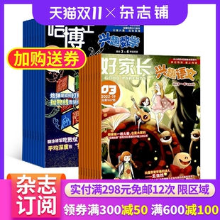 6年级杂志组合 2026年1月起订 学习辅导资料 6年级 数学辅导 杂志订阅 哈博士兴趣数学3 杂志铺 好家长兴趣语文3 全年订阅
